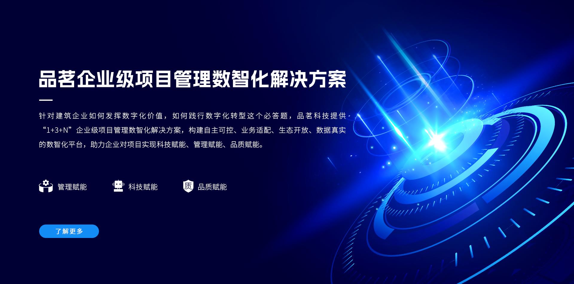 品茗企业级项目管理