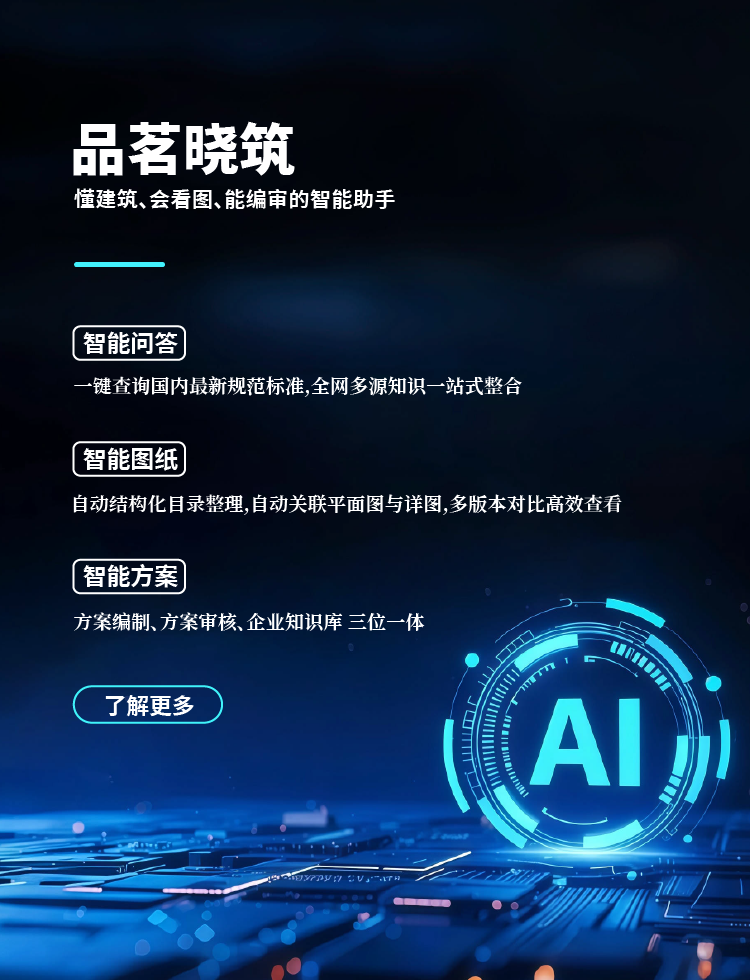 品茗晓筑,品茗科技,生成式AI,AI+建筑,品茗晓筑试用