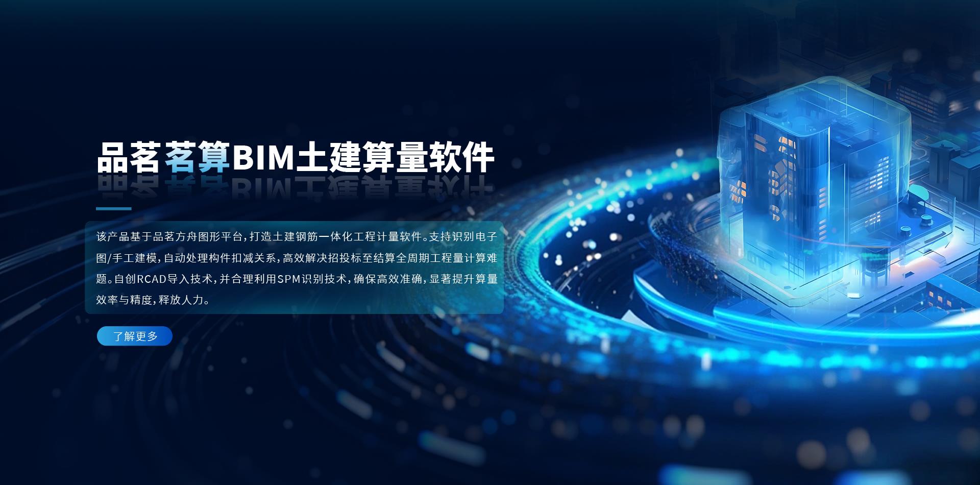 品茗科技,茗算BIM土建算量软件