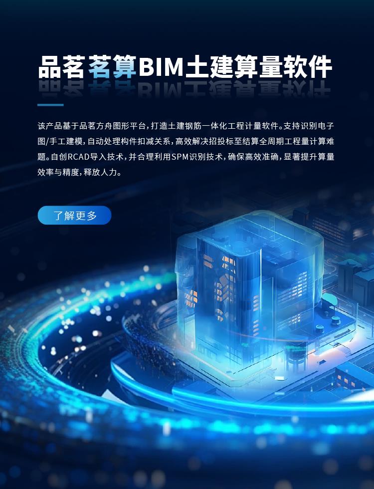 品茗科技,茗算BIM土建算量软件