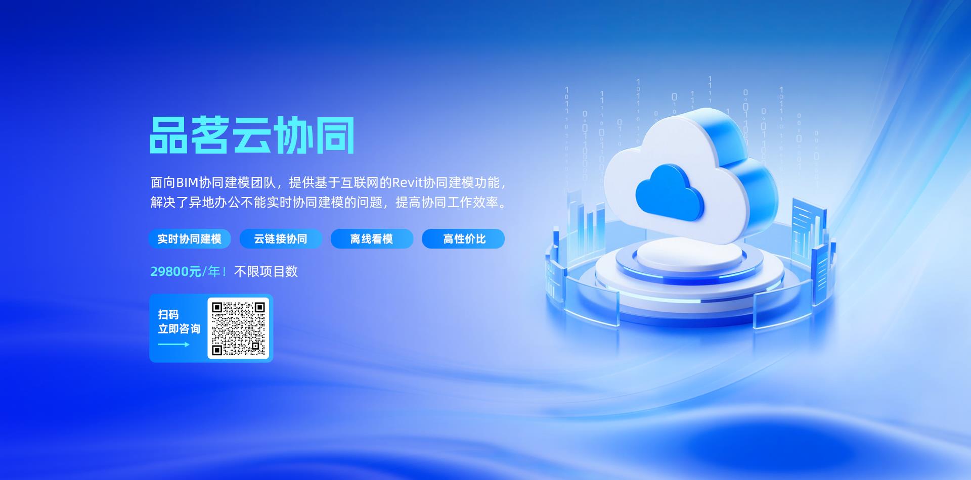 品茗科技,品茗BIM,品茗云协同,建模协同