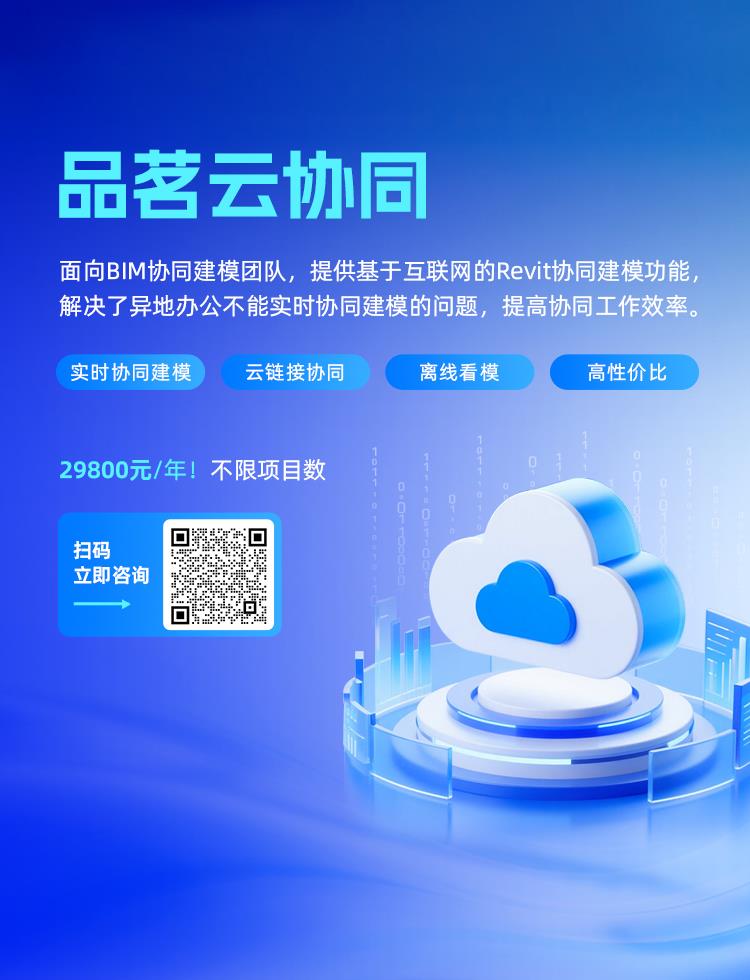 品茗科技,品茗BIM,品茗云协同,建模协同