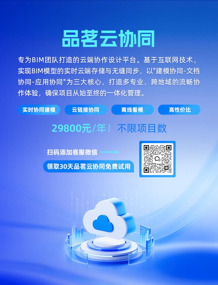 品茗科技,品茗BIM,品茗云协同,建模协同