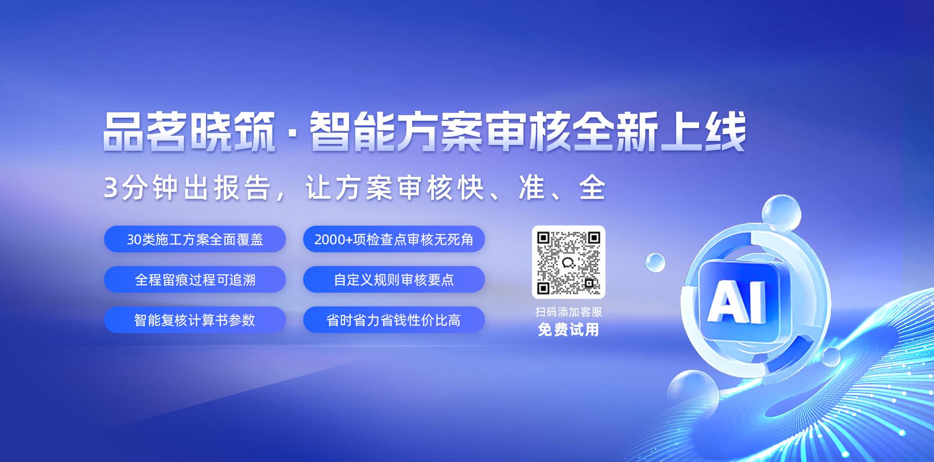 品茗晓筑生成式AI