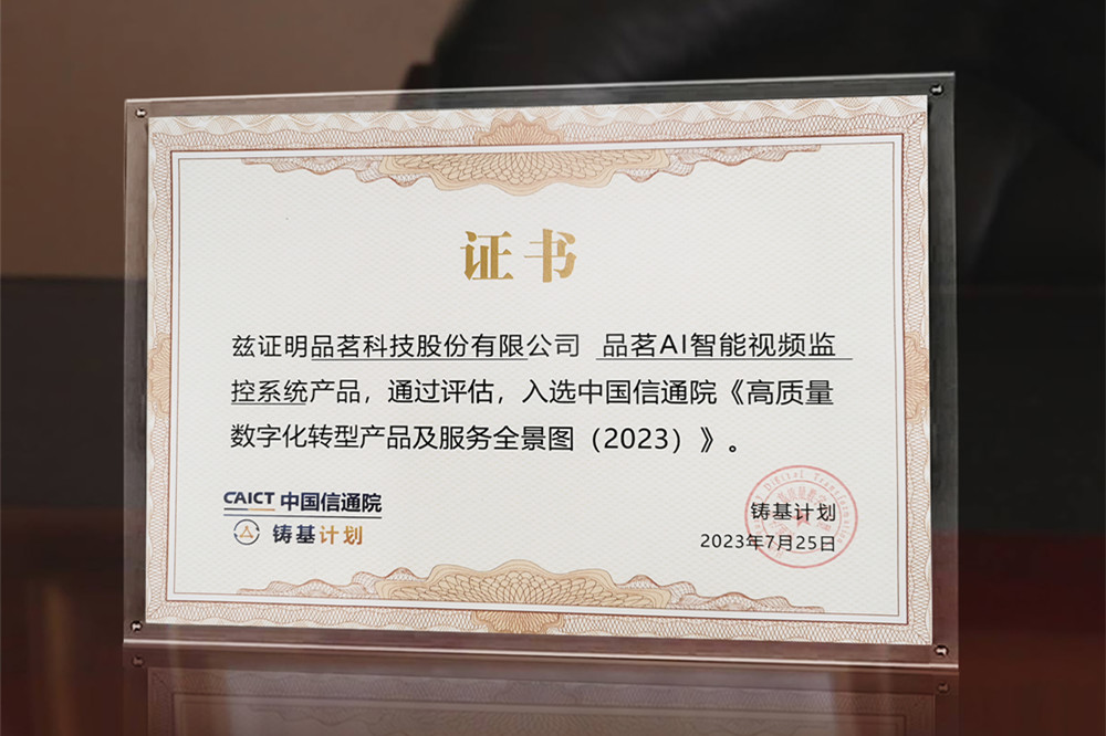 高质量数字化转型产品及服务全景图(2023)-证书.jpg